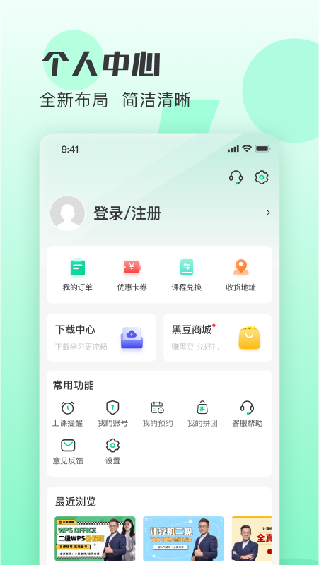 小黑课堂app