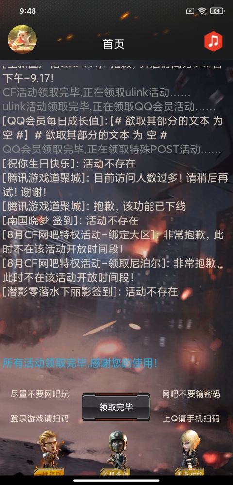 cf活动助手