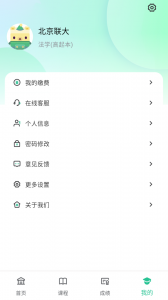 联大学堂app