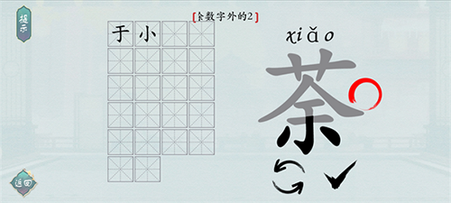 汉字神操作