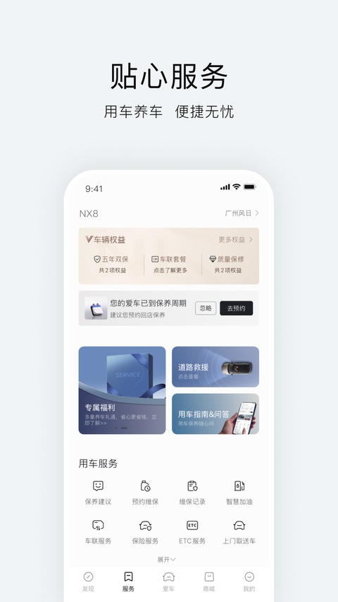 日产智联app