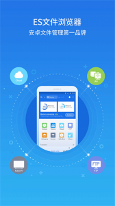 es文件浏览器专业版