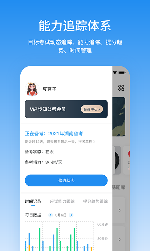 步知公考官方版
