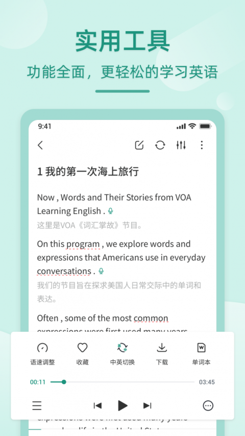 英语听书