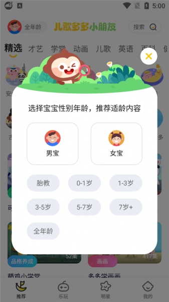 儿歌多多小朋友版app