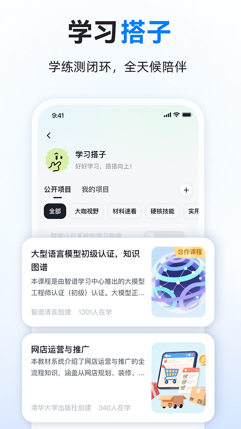 智谱清言