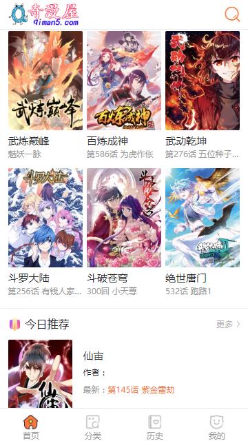 奇漫屋官方免费版