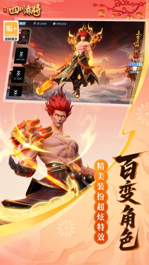 指尖四川麻将官方版