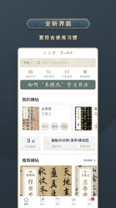 掌上碑帖app