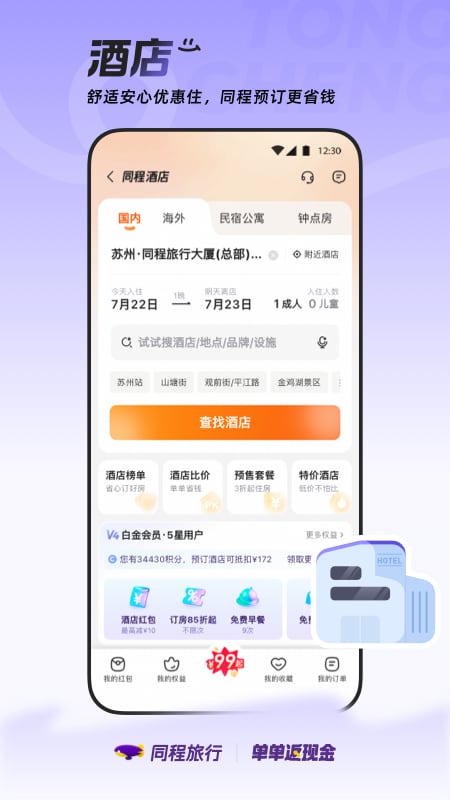 同程旅行app