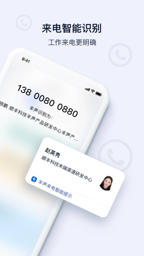 丰声app