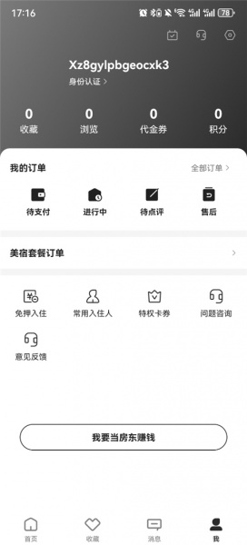 小猪民宿app