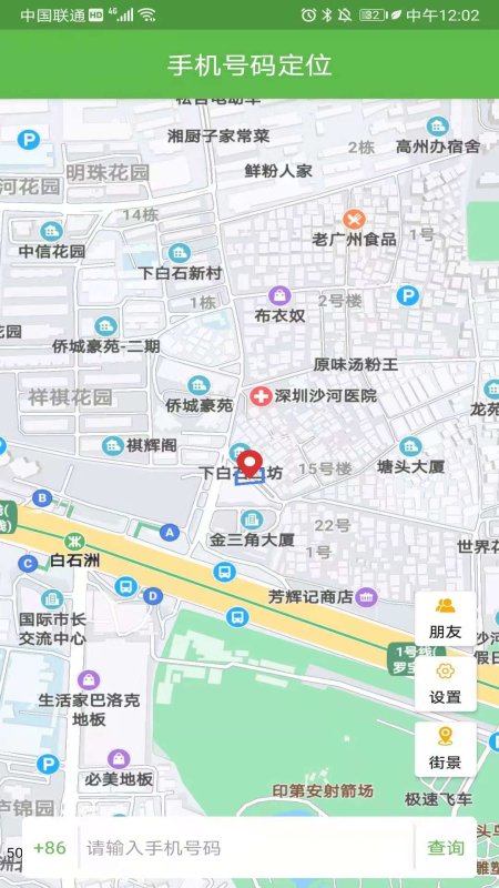 手机号码定位