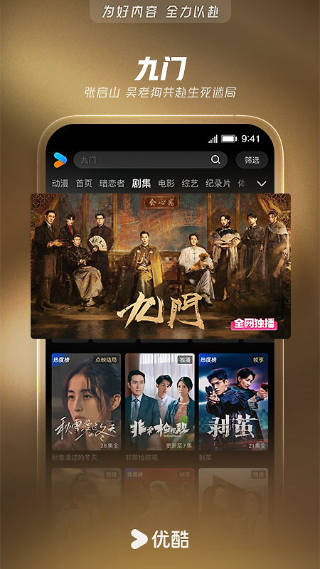 优酷视频加速版