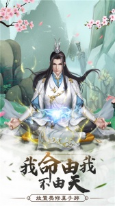 仙命决微信登录版