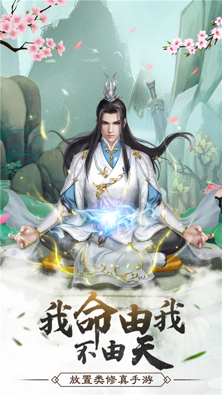 仙命决微信登录版