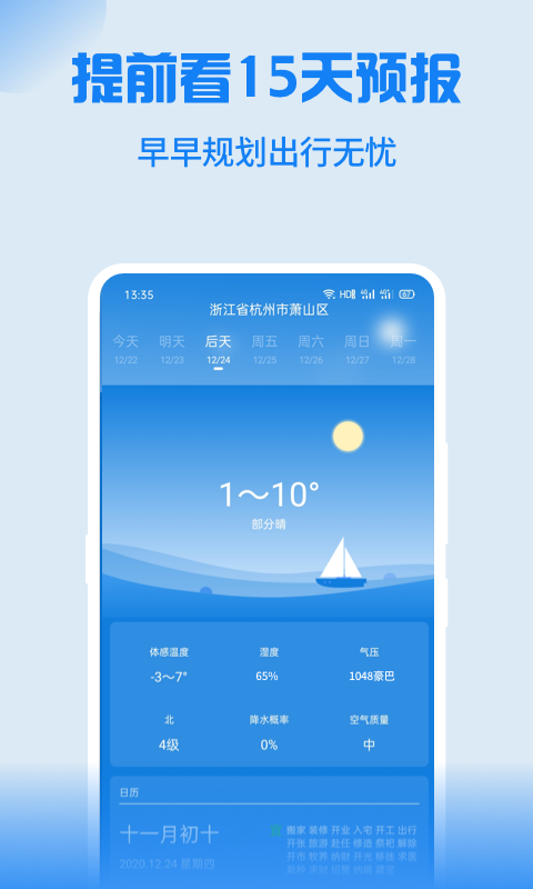 Holi天气app