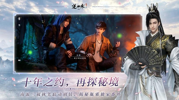 逆水寒手游