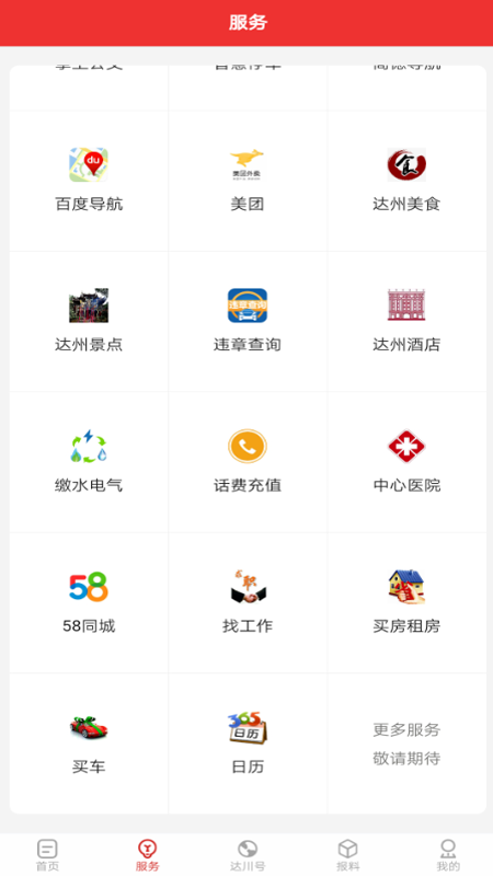 达川观察app