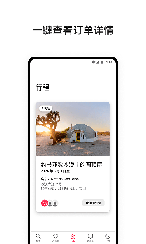 爱彼迎app