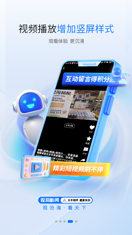 观海新闻app