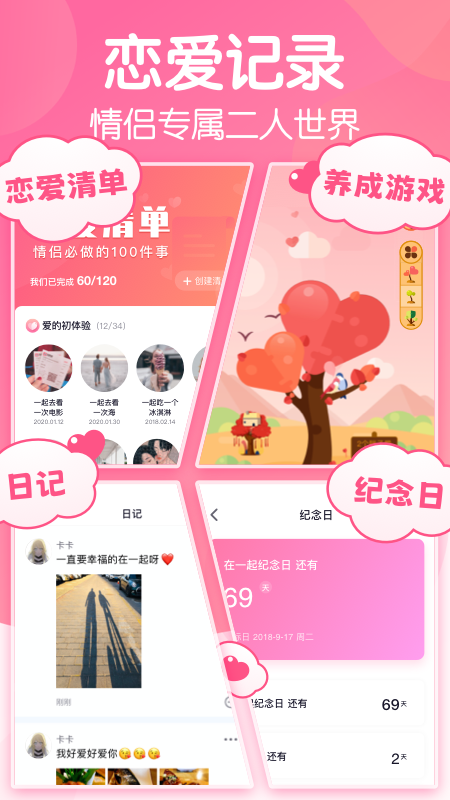恋爱ing手机版
