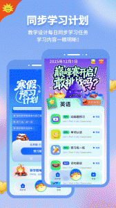 同步学app
