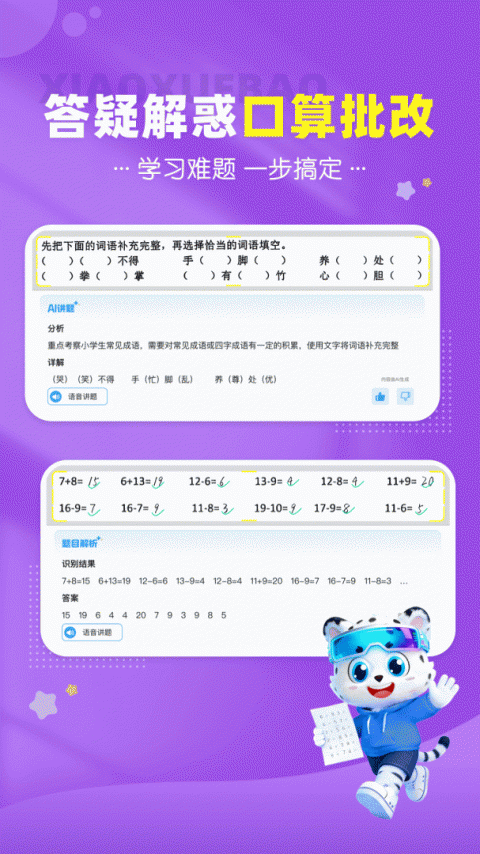 小学宝app