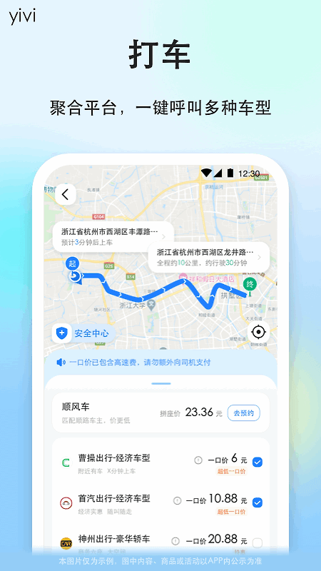 一喂顺风车官方版