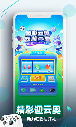 咪咕快游