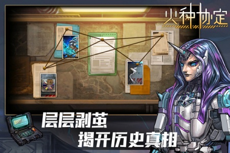 火种协定九游版