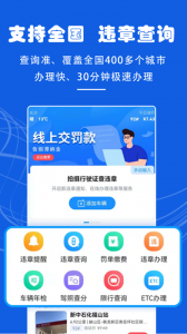 121233车辆违章查询