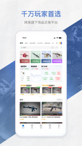 网易buff饰品交易平台