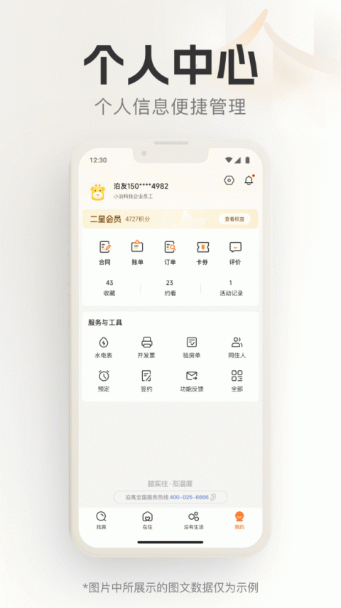 泊寓app