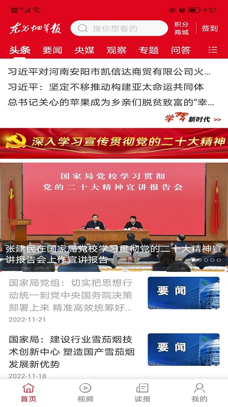 东方烟草报app