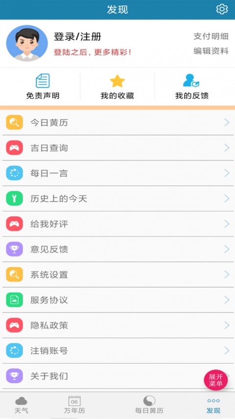 周易万年历
