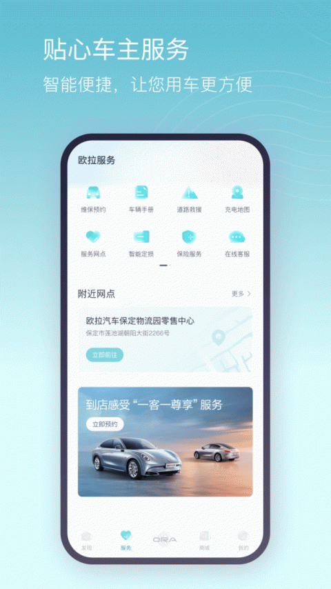 欧拉ORA手机app