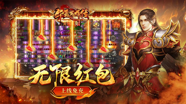 华夏英雄传诸侯版