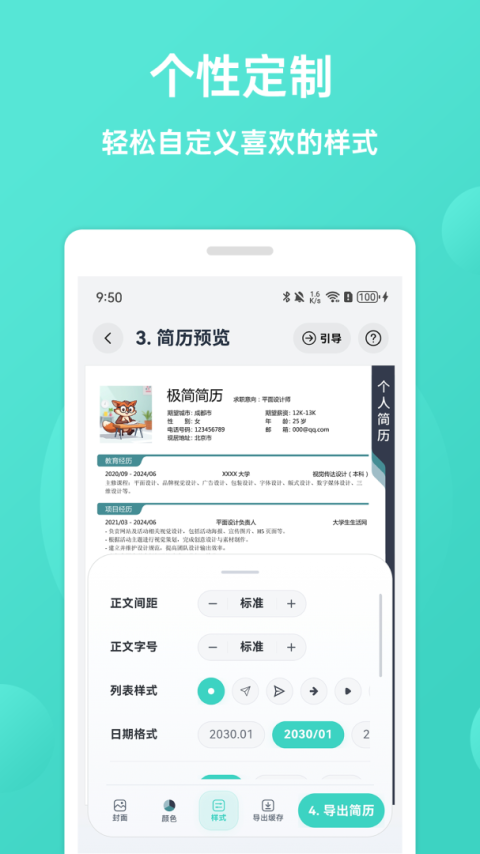 极简简历app官方版