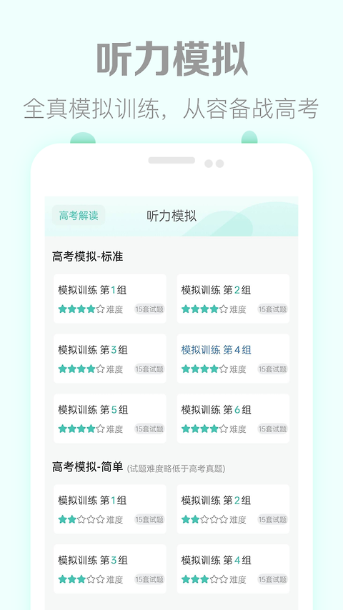 高考英语听力app