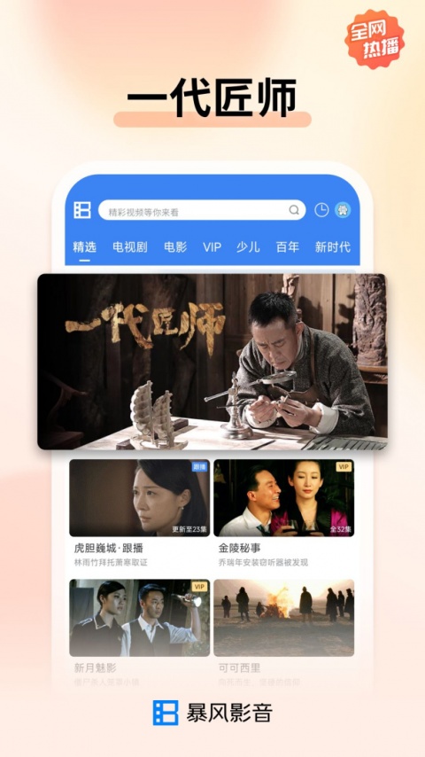 暴风影音播放器
