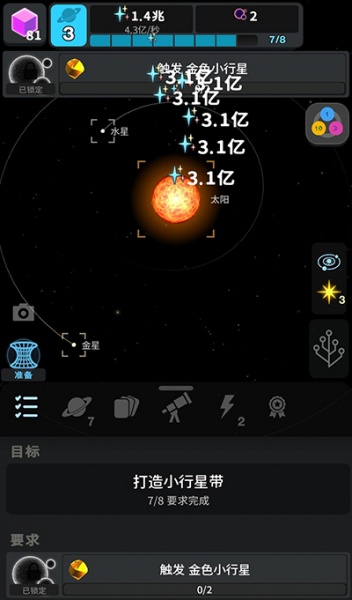 《从细胞到奇点》金色小行星如何触发