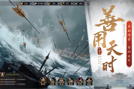 三国之旅果盘版