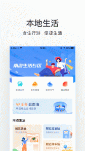 南海通app
