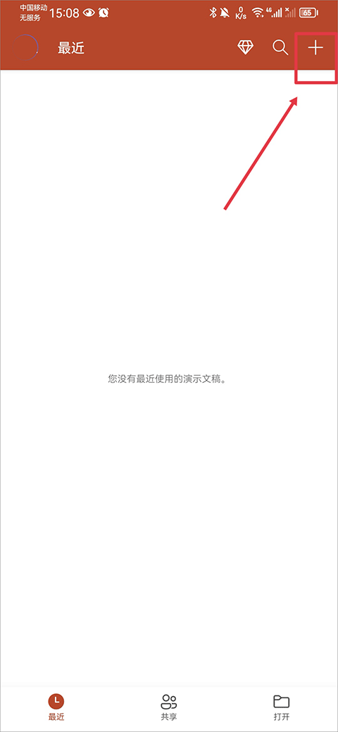 Microsoft PowerPoint官方版