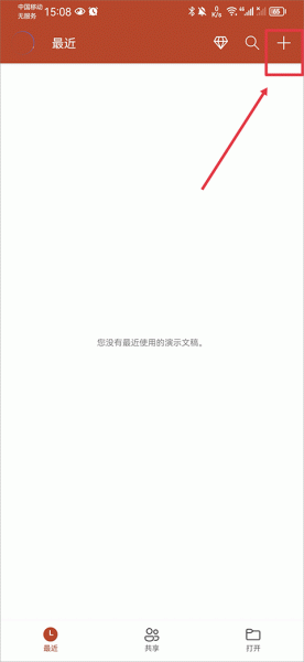 Microsoft PowerPoint官方版