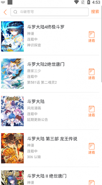 奇漫屋官方免费版