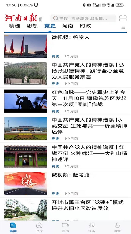 河南日报电子版