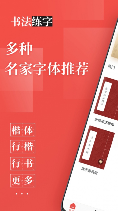 书法练字