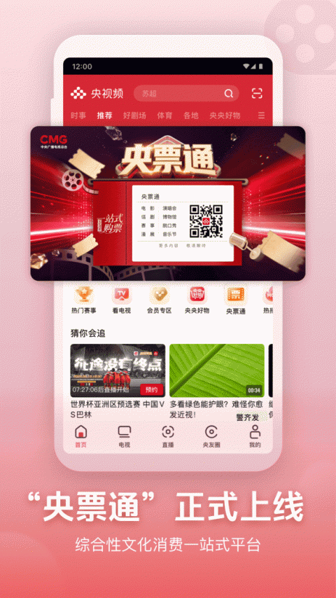 央视频app官方版